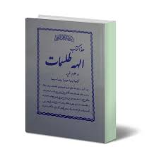 کتاب الهه طلسمات در زمینه علوم غریبه و کله سر