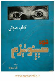 کتاب خود هیپنوتیزم (شعبان طاووسی)(کابوک)