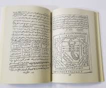 کتاب طلسمات نفیس