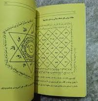 کتاب های علم اسامی خواص اسماء خواص آیات و اذکار