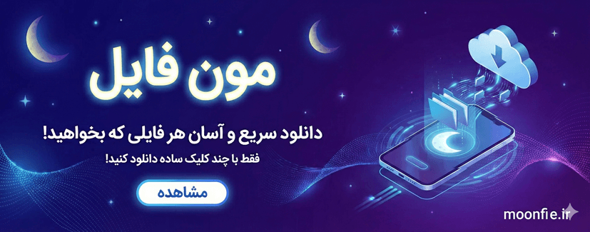 اسلایدر-مون-فایل-سایت-دانلود-1