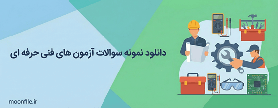بنر-مون-فایل-1